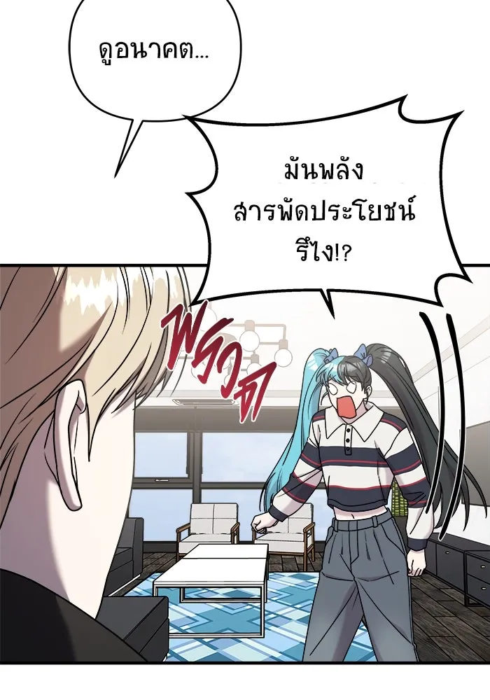 วายร้ายก็อยากมีรัก ตอนที่ 21 รูปที่ 38