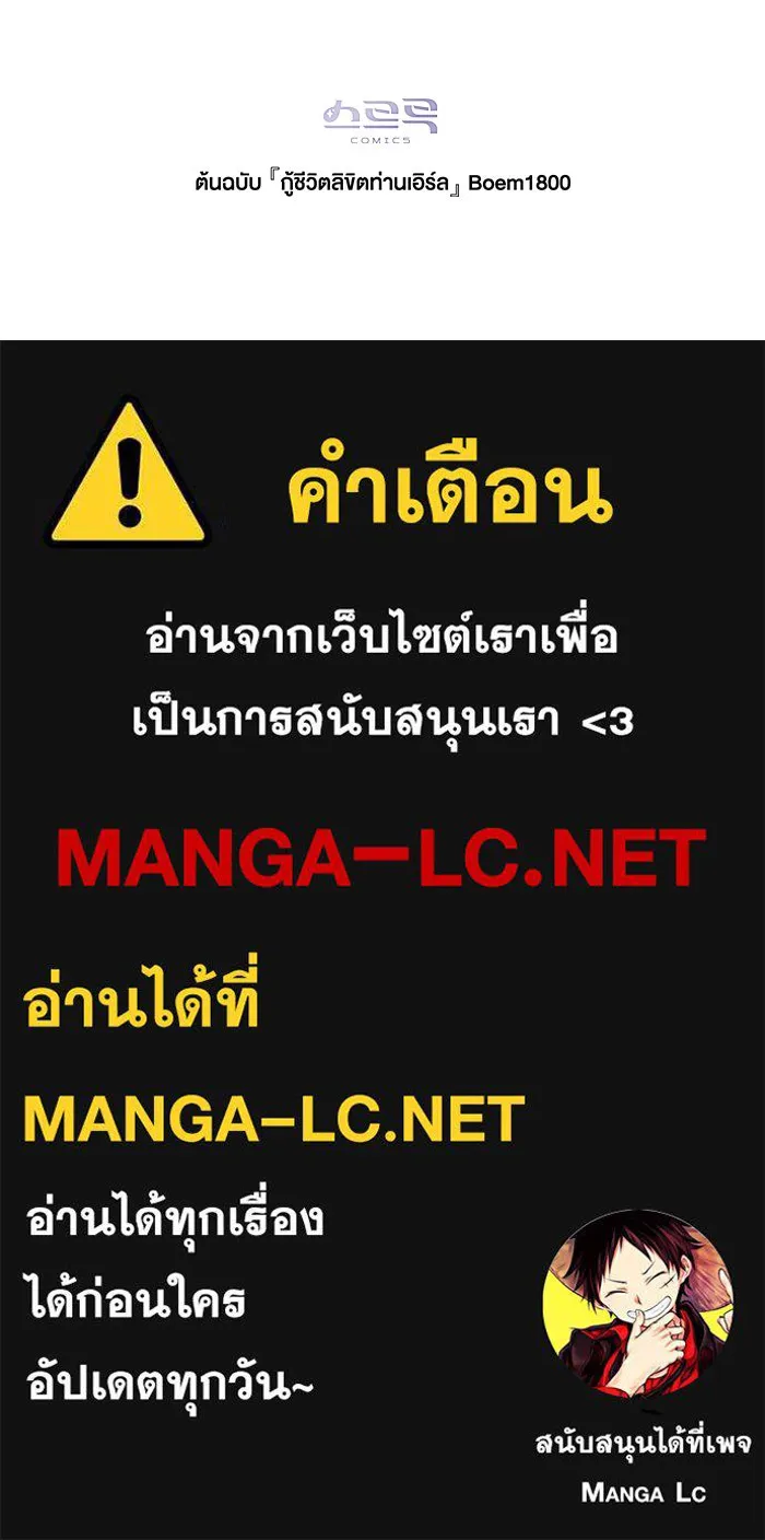กู้ชีวิตลิขิตท่านเอิร์ล ตอนที่ 43 รูปที่ 75