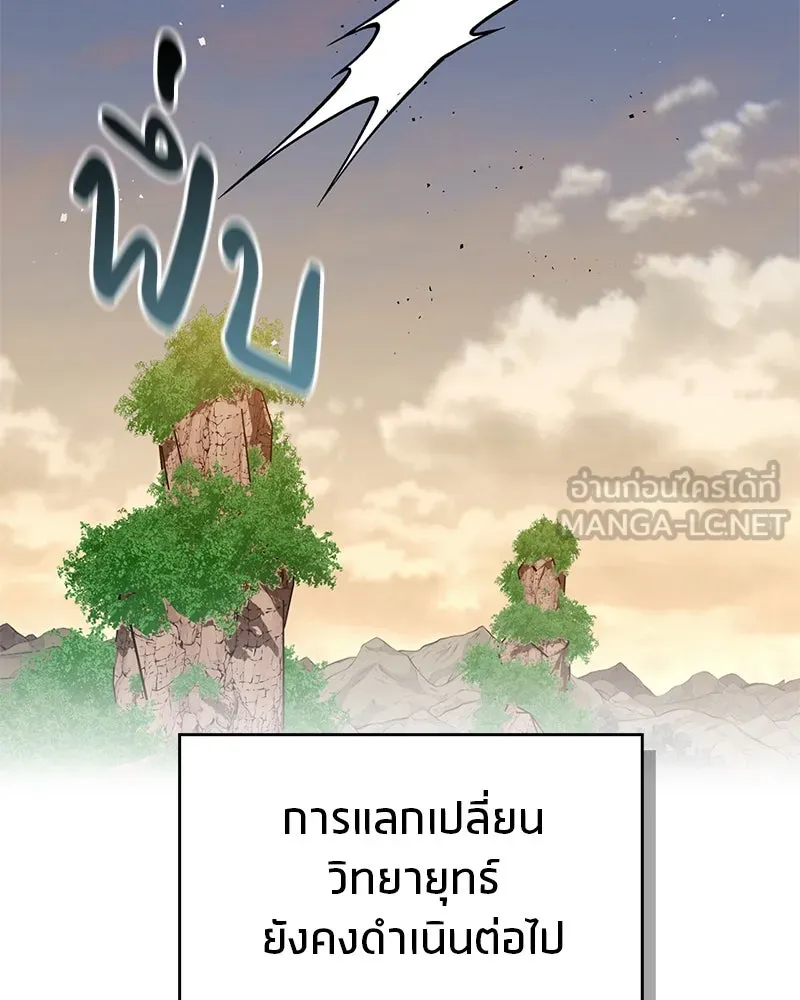 สุดยอดเทรนเนอร์แห่งยุทธภพ ตอนที่ 69 วิชาใหม่ รูปที่ 45