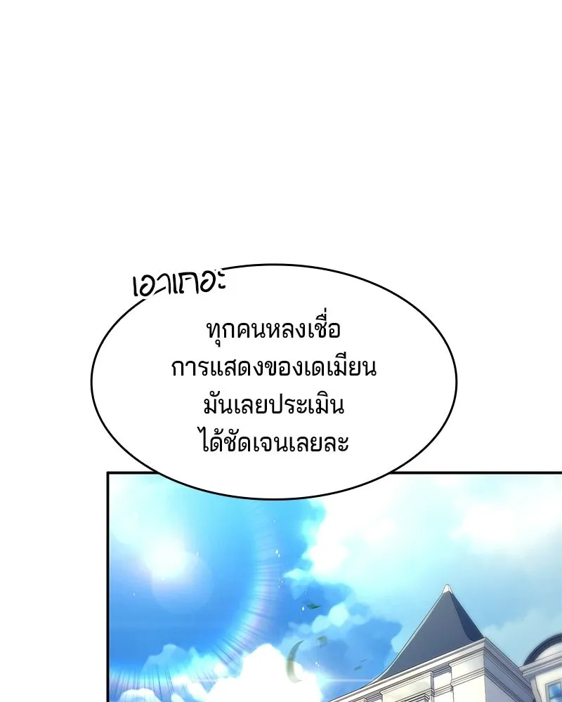 เจ้าชายแผนโบราณ ตอนที่ 24 รูปที่ 88