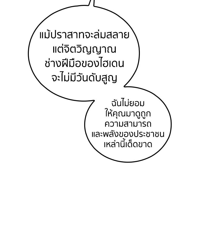 เคลวาเทส อสูรจอมราชัน ตอนที่ 61 การประชุมของทั้งสามอาณาจักร (2 รูปที่ 25