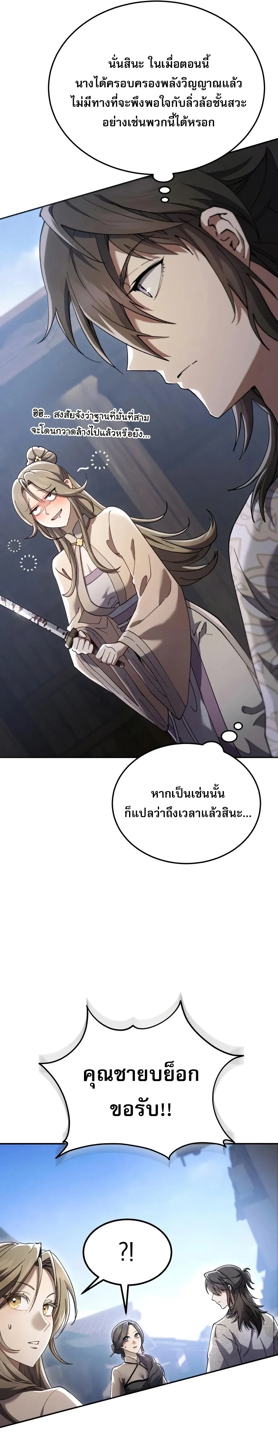 The Heavenly Demon Wants a Quiet Life มารสวรรค_ผ_แสวงหาความสงบ ตอนที่ ตอนที่ 84 รูปที่ 17