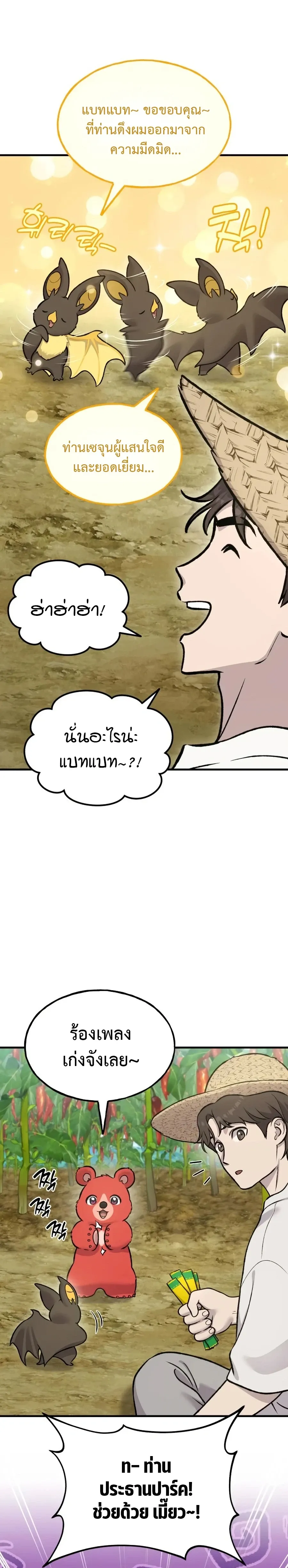 Solo Farming In The Tower ตอนที่ ตอนที่ 124 รูปที่ 18