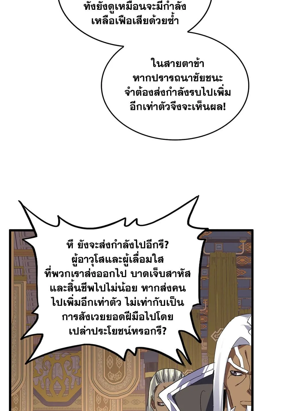 Magic Emperor ราชาจอมเวทย_ ตอนที่ ตอนที่ 843 รูปที่ 28