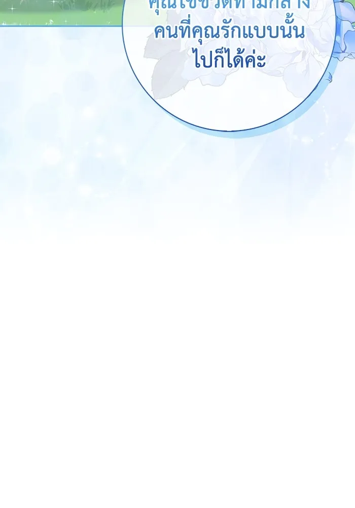 ฉันกลายเป็นแม่พระเอกนิยายจอมเสเพล ตอนที่ 44 รูปที่ 43