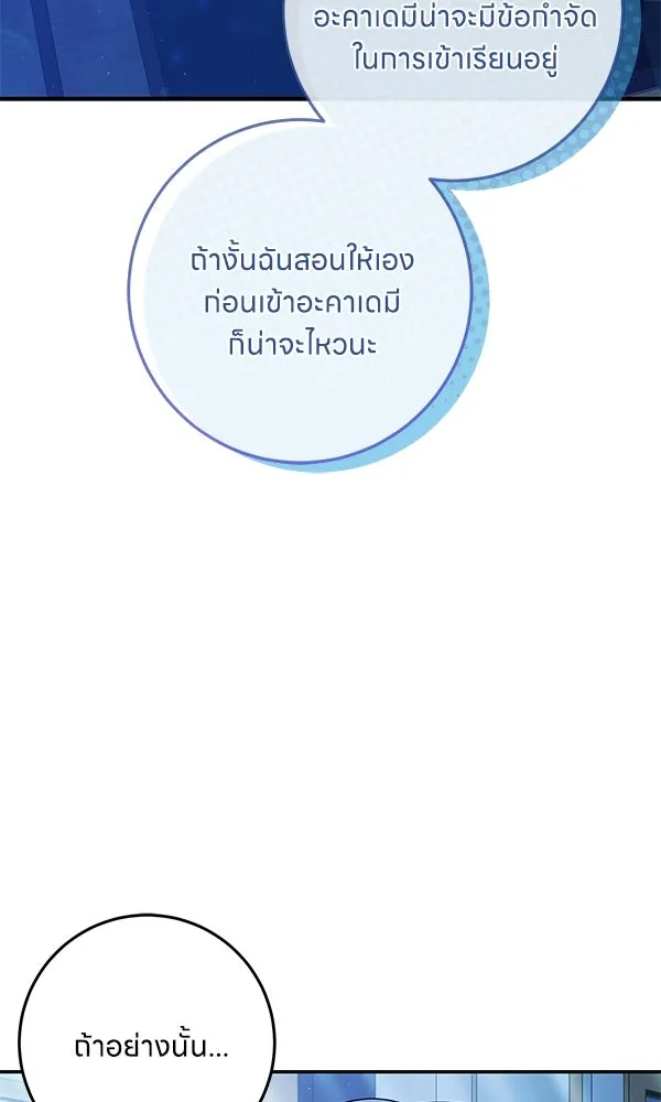 ครอบครัวผิดแผน ตอนที่ 8 รูปที่ 86