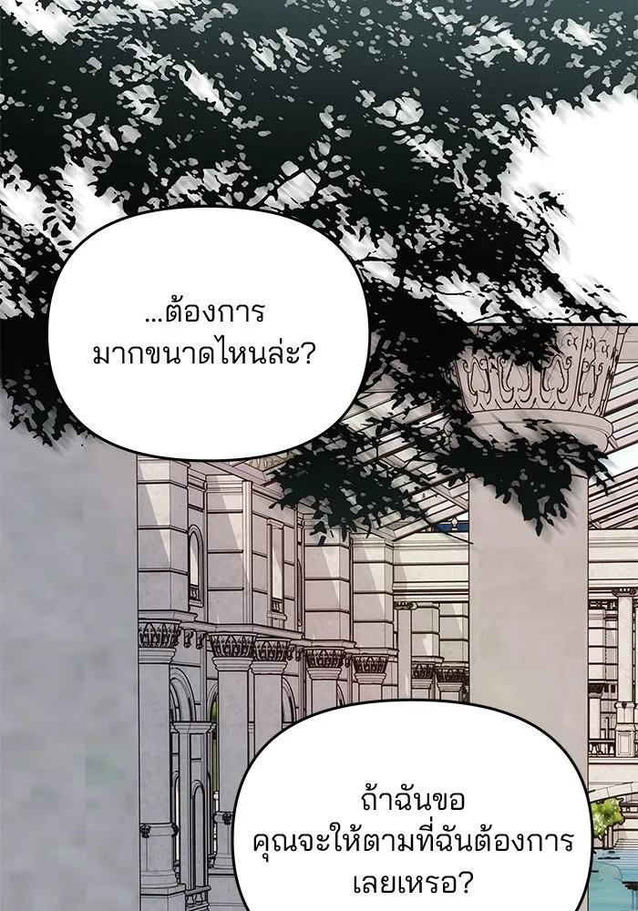เกมรักจับสามี ตอนที่ 36 รูปที่ 109