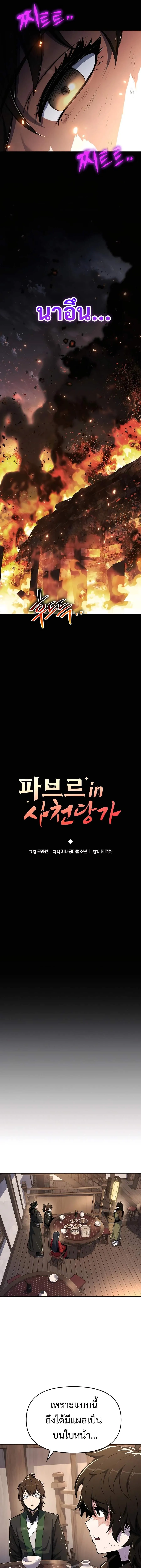 The Poison Master of Sacheon Tang Clan สาราน_กรมส_ตว_พ_ษของสตร_มเมอร_ผ_เก_ดใหม_ในต_างโลก ตอนที่ ตอนที่ 46 รูปที่ 17