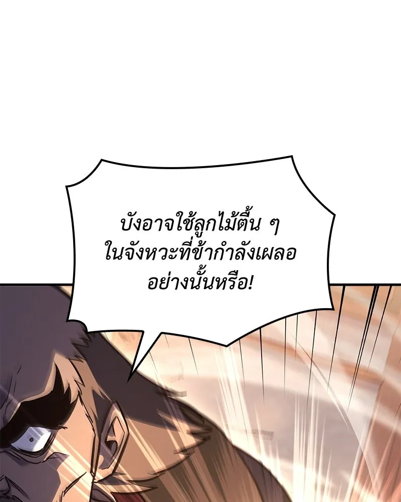 เกิดอีกทีเป็นว่าที่ประมุขลัทธิมาร ตอนที่ 149 รูปที่ 46