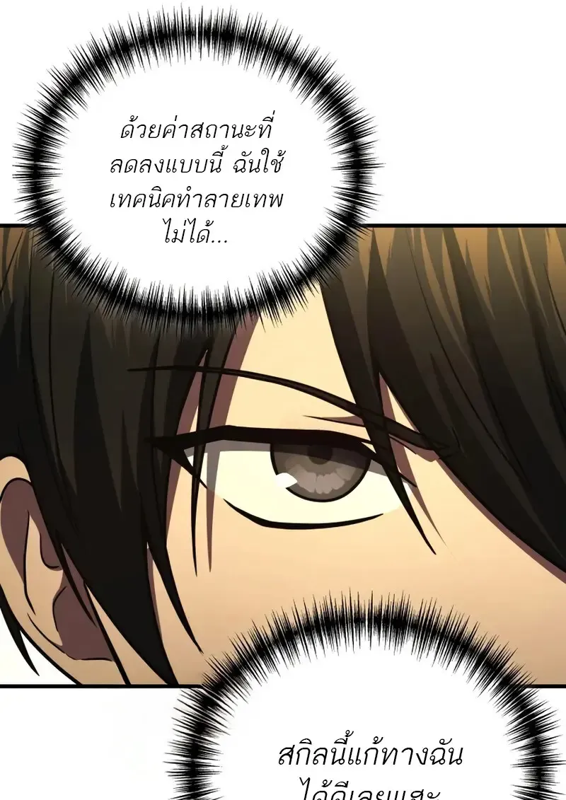 The Martial God Who Regressed Back to Level 2 ตอนที่ ตอนที่ 108 รูปที่ 108