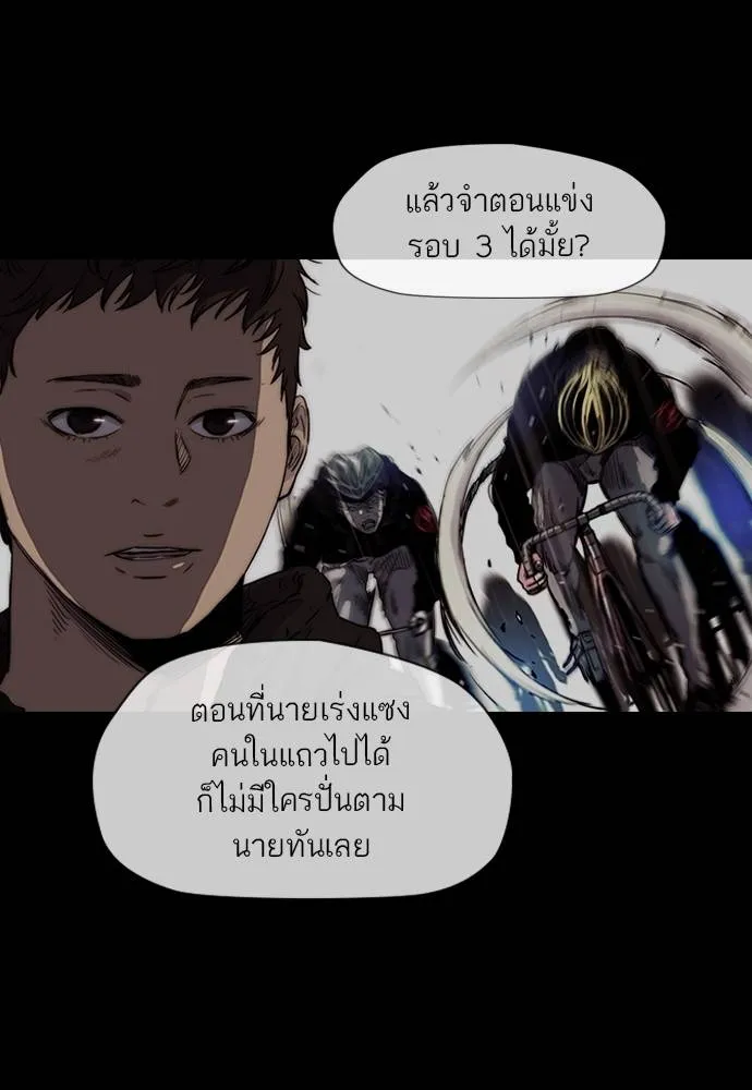 ปั่นสู้ฝัน ตอนที่ 2-2 28 รูปที่ 25