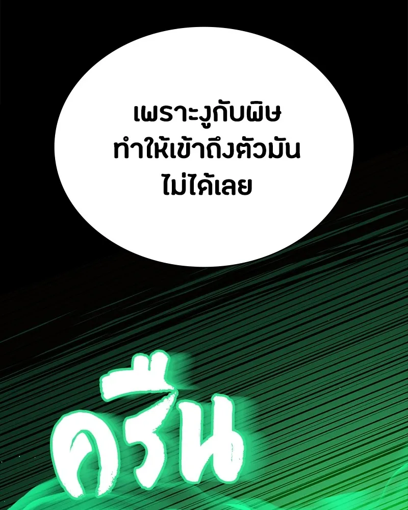 มือสังหารพันธุ์อมตะ ตอนที่ 11 รูปที่ 46