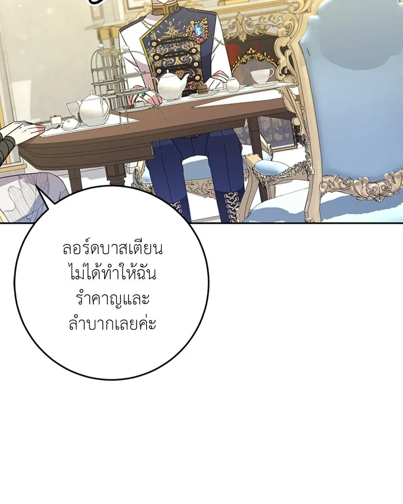 ภารกิจไล่ตามลุค บีเชล ตอนที่ 11 รูปที่ 47