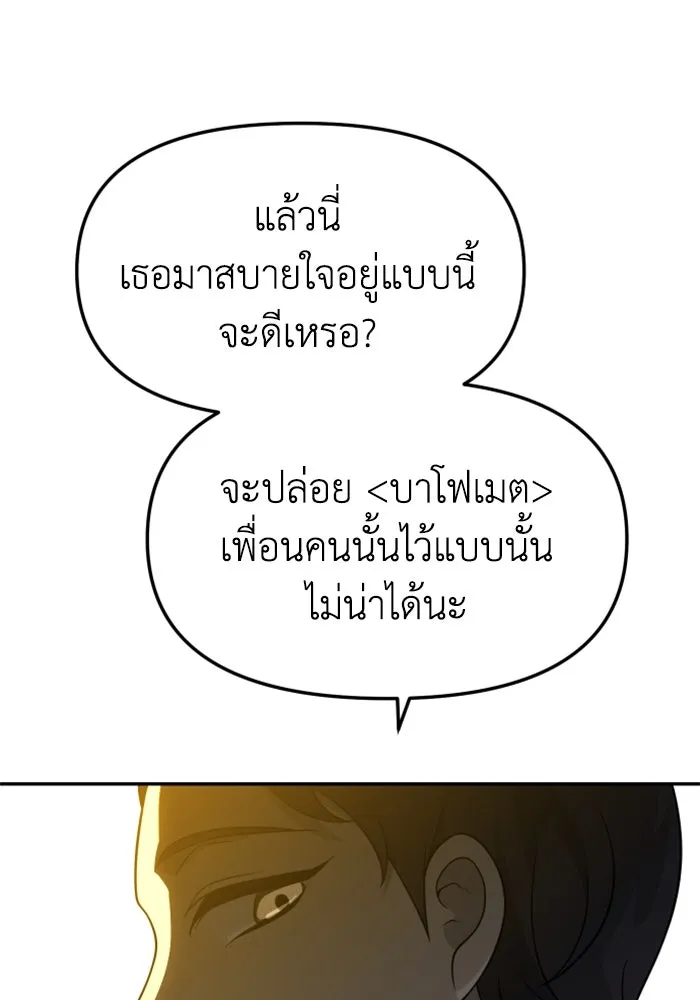 อดีตบอสหอคอย ตอนที่ 37 รูปที่ 88