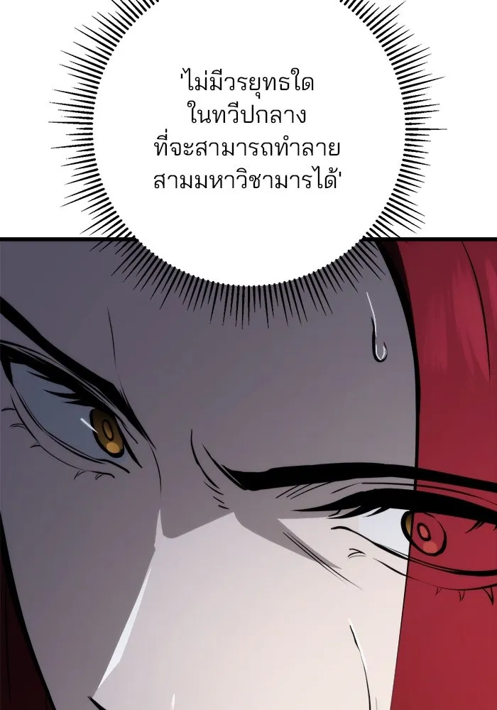 ดาบแห่งจักรพรรดิ ตอนที่ 60 รูปที่ 52