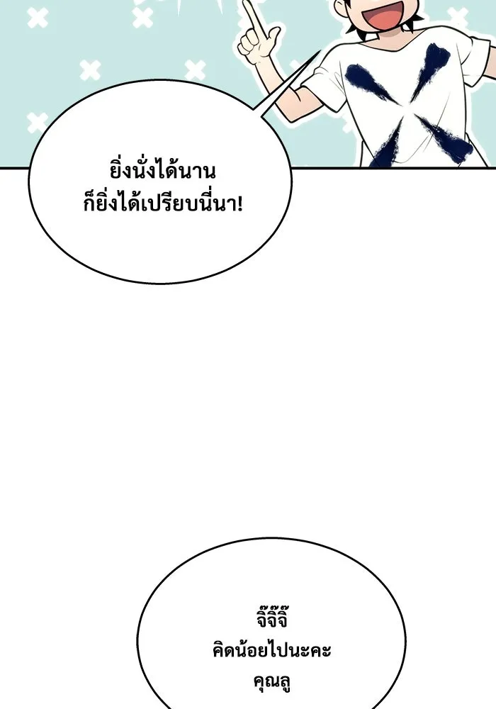 อูเร็ค มาซิโน่ ตอนที่ 11 คราวน์ เกม 1 รูปที่ 119