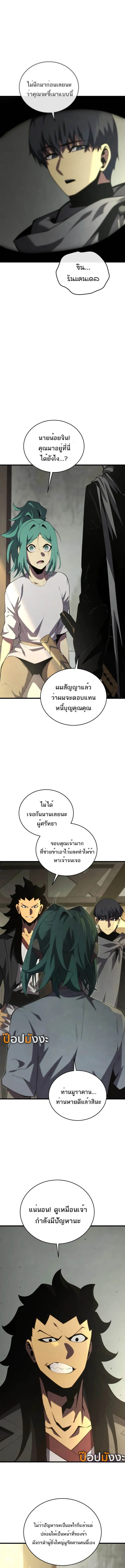 Swordmaster_s Youngest Son ตอนที่ ตอนที่ 166 รูปที่ 7