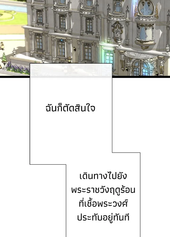 องค์ชายผู้อื้อฉาว ตอนที่ 99 รูปที่ 136