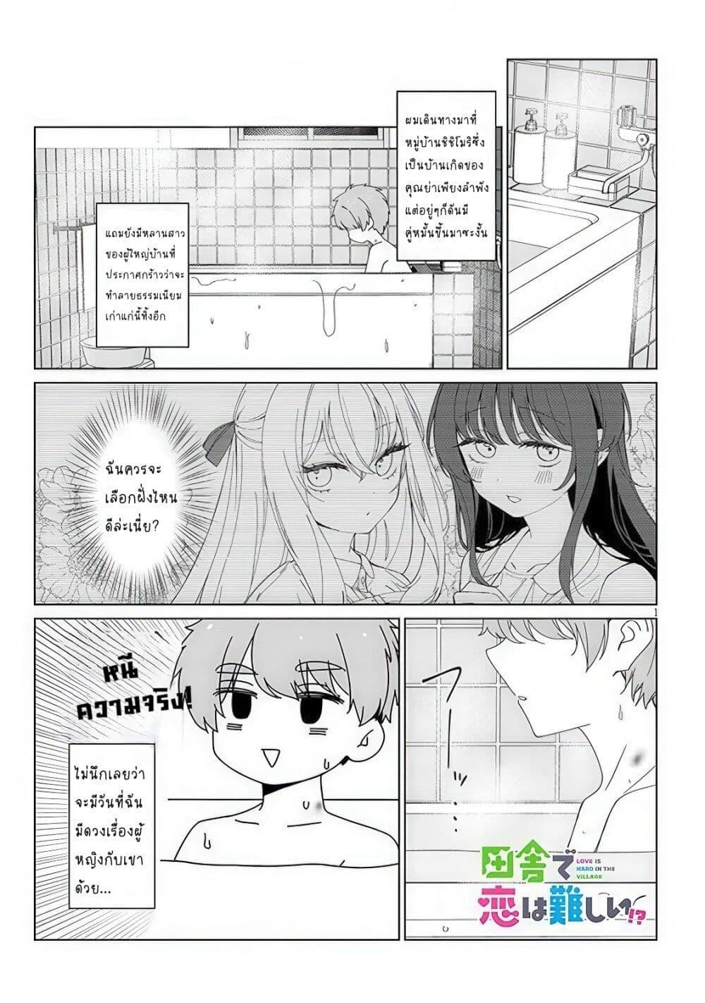 Manga-lc-com อ่านมังงะ อ่านการ์ตูน ออนไลน์ ฟรี Inaka de Koi wa Muzukashii! ตอนที่ 1 2 3 4 5 6 7 8 9 10 11 12 13 14 ฟรี ไม่มีโฆษณา Manga-lc - อ่าน มังงะ อ่าน การ์ตูน ออนไลน์ อ่านมังงะ ฟรี