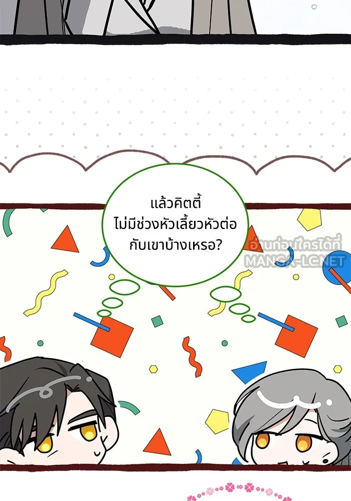 แมวน้อยในรังหมาป่า ตอนที่ 47 รูปที่ 75