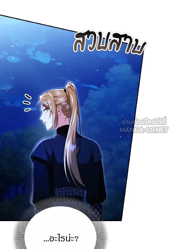 ข้าเนี่ยนะเป็นพระสนม ตอนที่ 133 ด้วยกันหรือแยกกัน รูปที่ 45