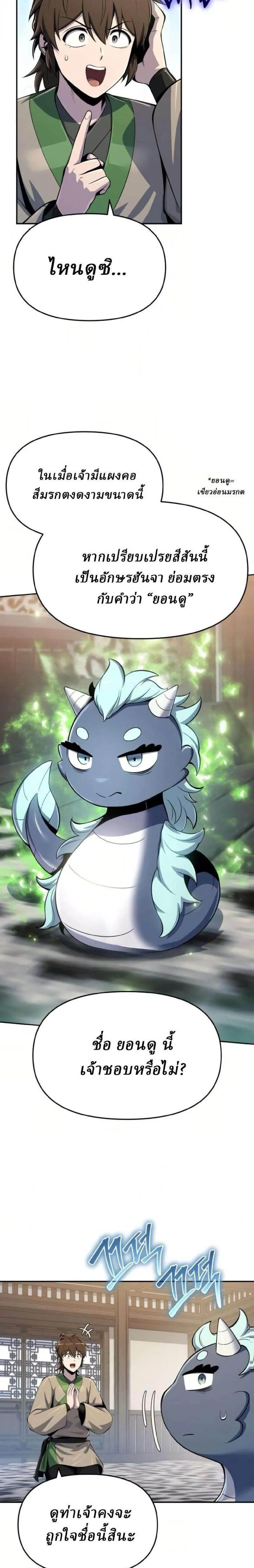 The Poison Master of Sacheon Tang Clan สาราน_กรมส_ตว_พ_ษของสตร_มเมอร_ผ_เก_ดใหม_ในต_างโลก ตอนที่ ตอนที่ 70 รูปที่ 23