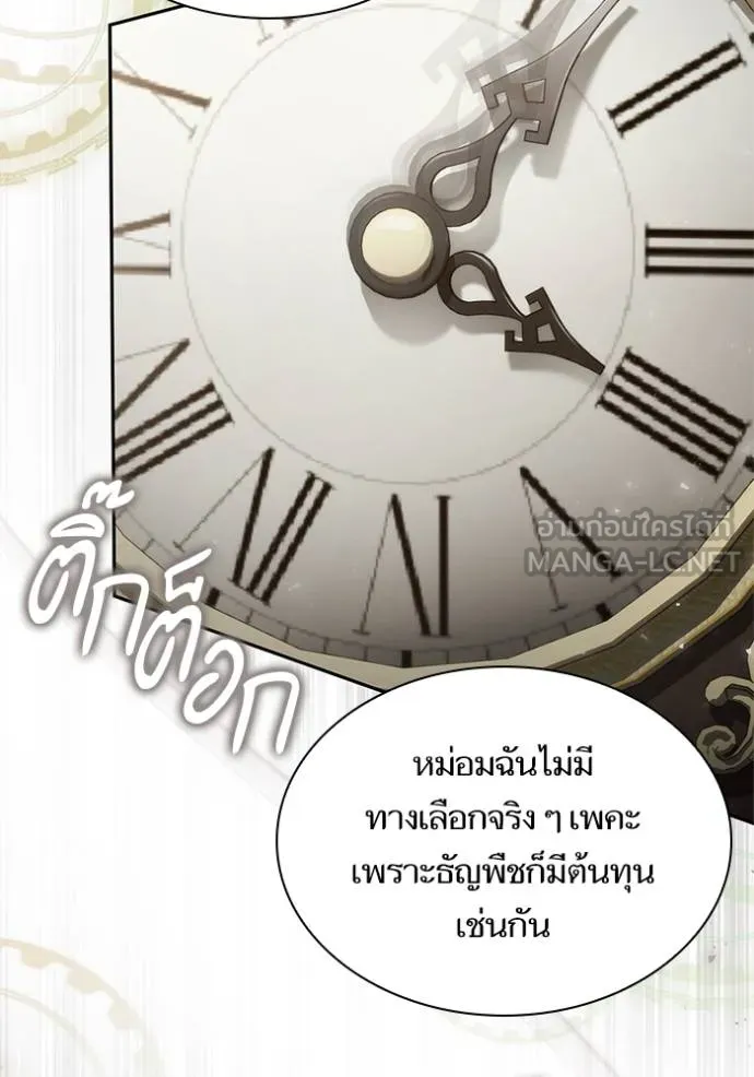 ชาตินี้น้องขอเป็น ตอนที่ 145 รูปที่ 108