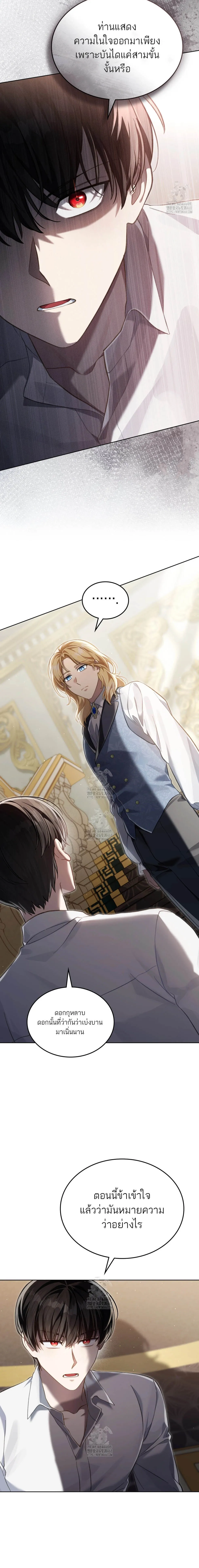 Reborn as the Enemy Prince ตอนที่ ตอนที่ 74 รูปที่ 2