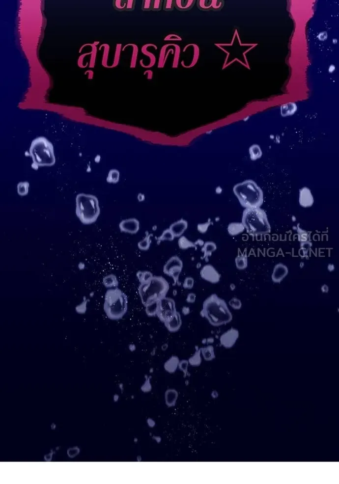 เพลเยอร์เลือดเทวะ ตอนที่ 70 รูปที่ 163