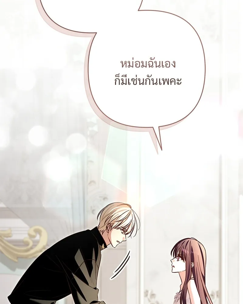 เจ้าสาวแกรนด์ดยุกปีศาจ ตอนที่ 37 รูปที่ 85