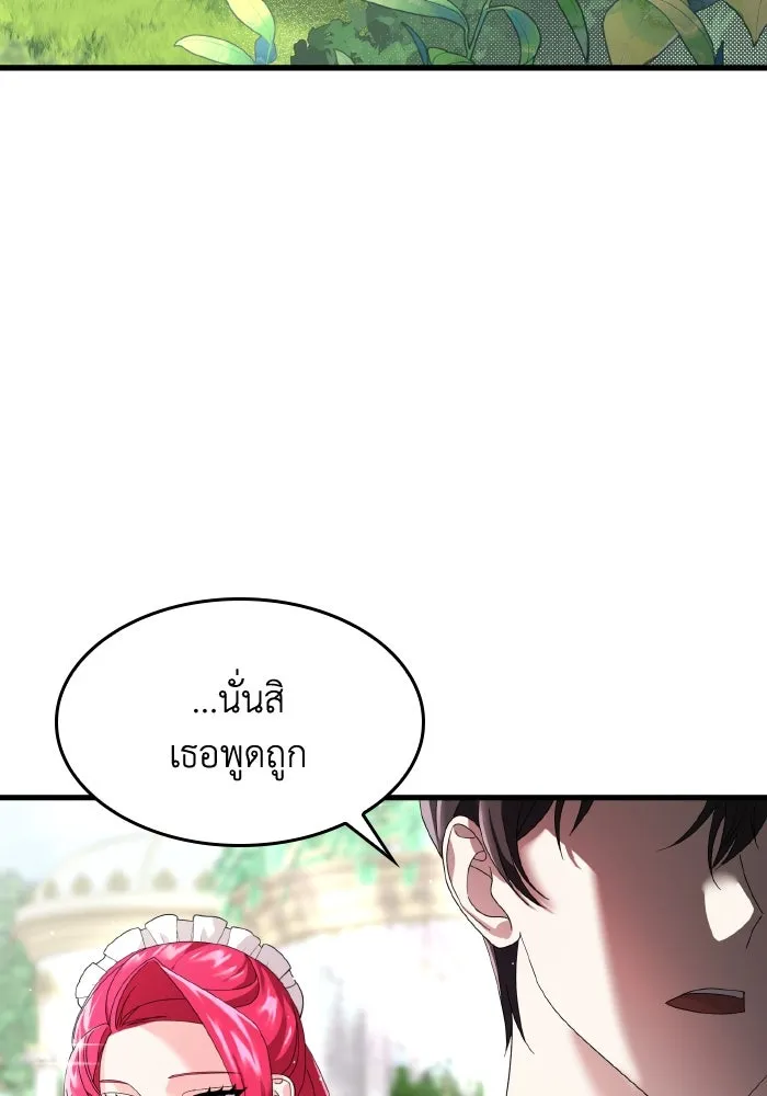 ทำแบบนี้ไม่ได้เพคะ องค์ชาย ตอนที่ 7 รูปที่ 50