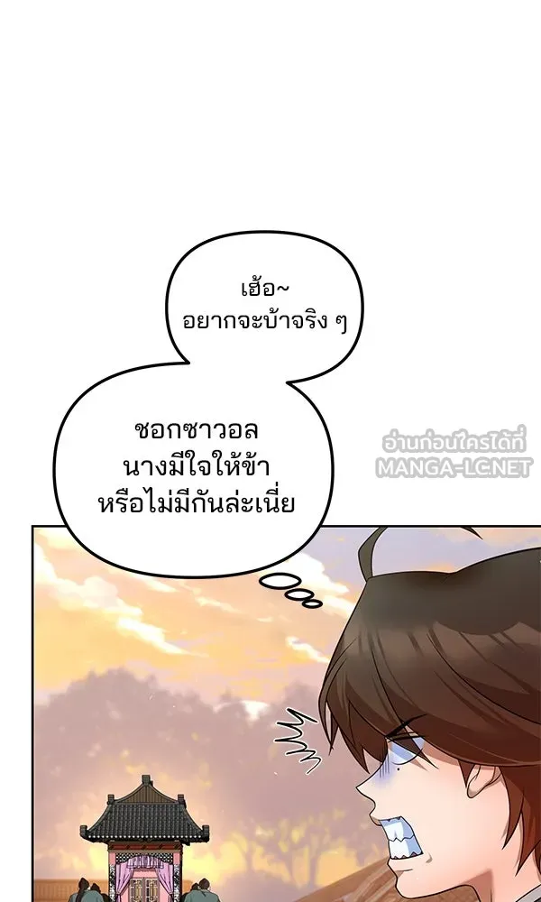 พอแล้วขันที อยากมีเจ้าโลก ตอนที่ 39 รูปที่ 9