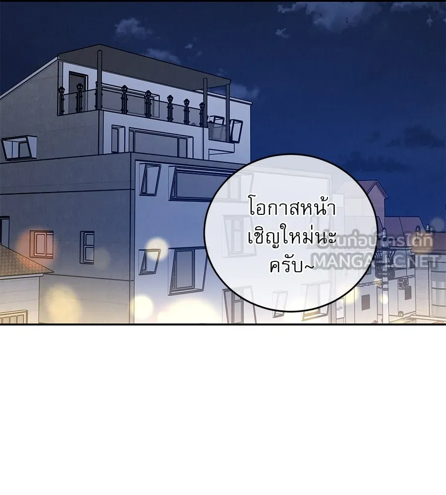 รักหลอกหยอกแฟนเก่า ตอนที่ 27 รูปที่ 78