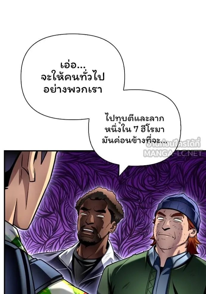เกมของยอดมนุษย์ ตอนที่ 121 รูปที่ 42