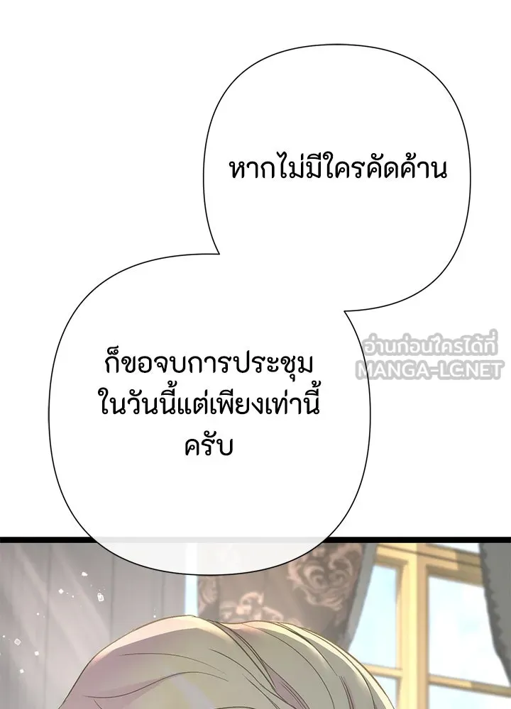 องค์ชายผู้อื้อฉาว ตอนที่ 106 รูปที่ 6