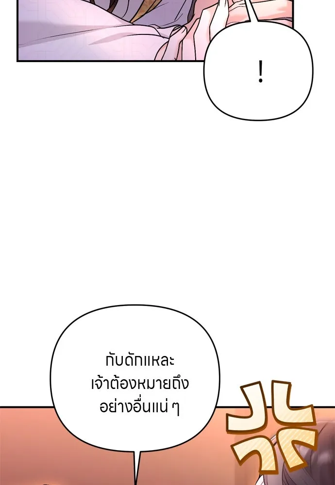 ข้าเนี่ยนะเป็นพระสนม ตอนที่ 61 ห้ามพูดคำต่อจากนั้นเด็ดขาด! รูปที่ 110