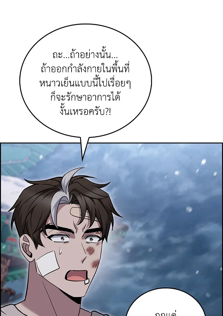 The Delivery Man From Murim ตอนที่ ตอนที่ 46 รูปที่ 80