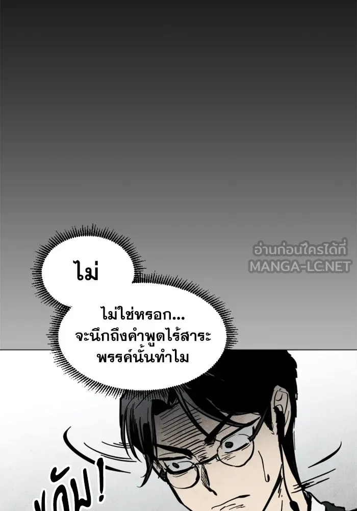 FOG LAND ตอนที่ บทนำ รูปที่ 108