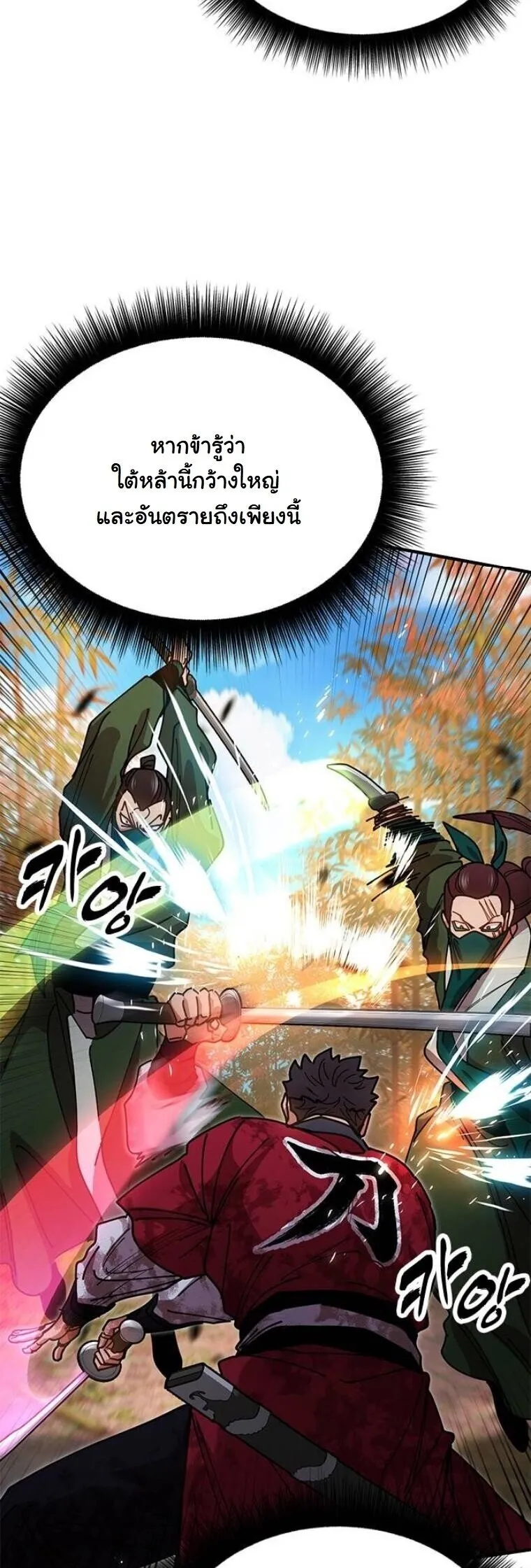 Chronicles of the Lazy Sovereign บ_นท_กของราชาจอมข_เก_ยจ ตอนที่ ตอนที่ 16 รูปที่ 77