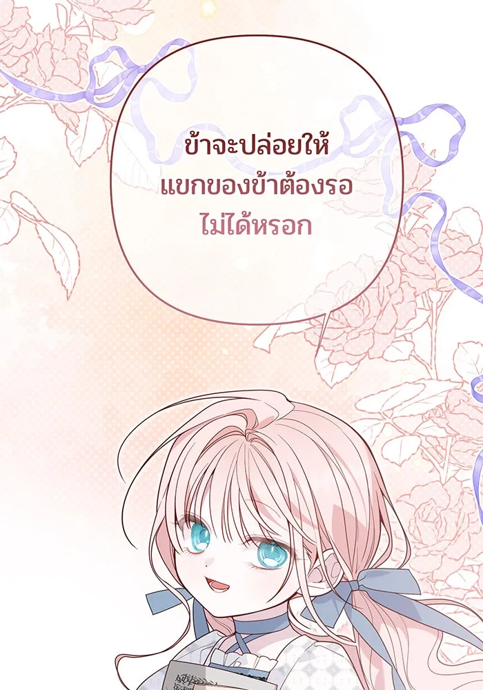 หนูน้อยทรราช ตอนที่ 79 รูปที่ 50