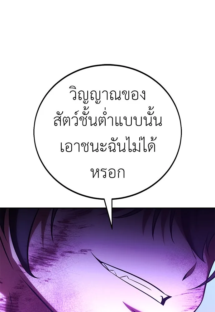 ไอ้เพลเยอร์นั่น ฉันฆ่ามันเอง ตอนที่ 65 รูปที่ 212