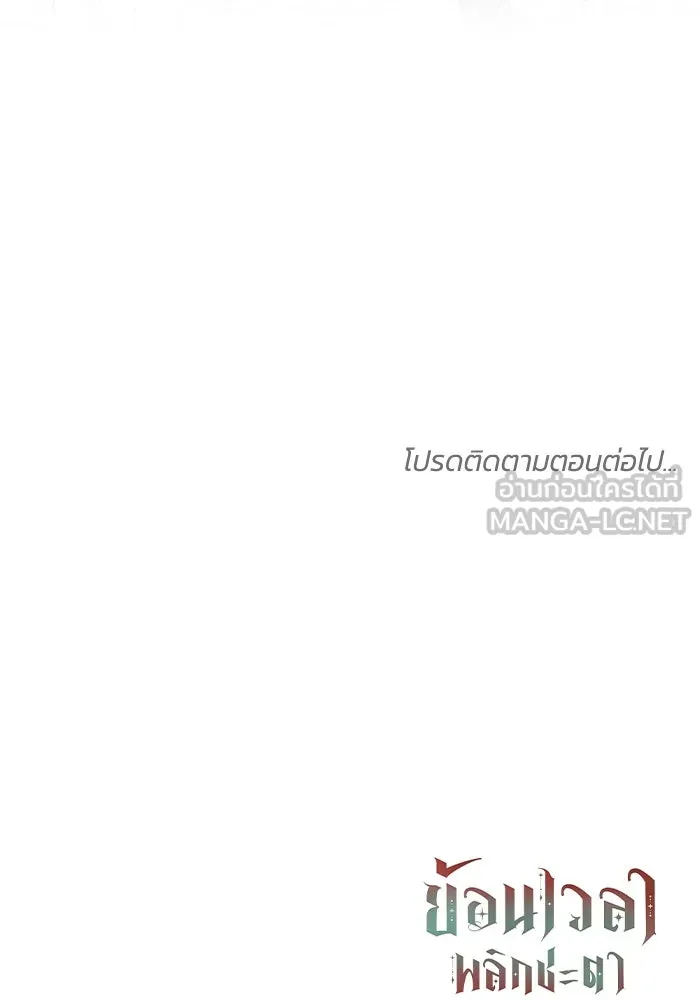 ย้อนเวลาพลิกชะตาทายาท ตอนที่ 38 รูปที่ 105