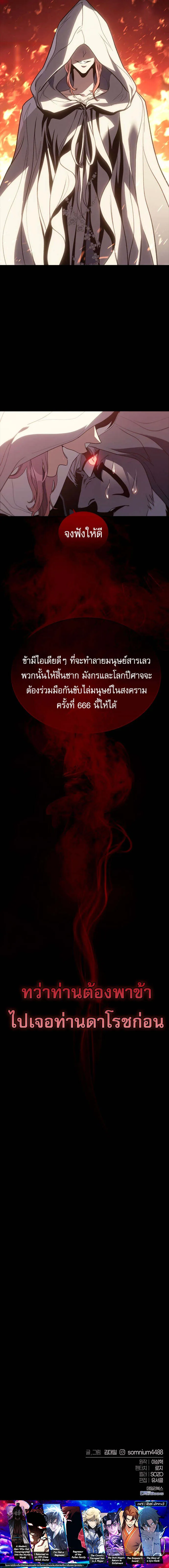 The Reason Why I Quit Demon King ตอนที่ ตอนที่ 47 รูปที่ 17