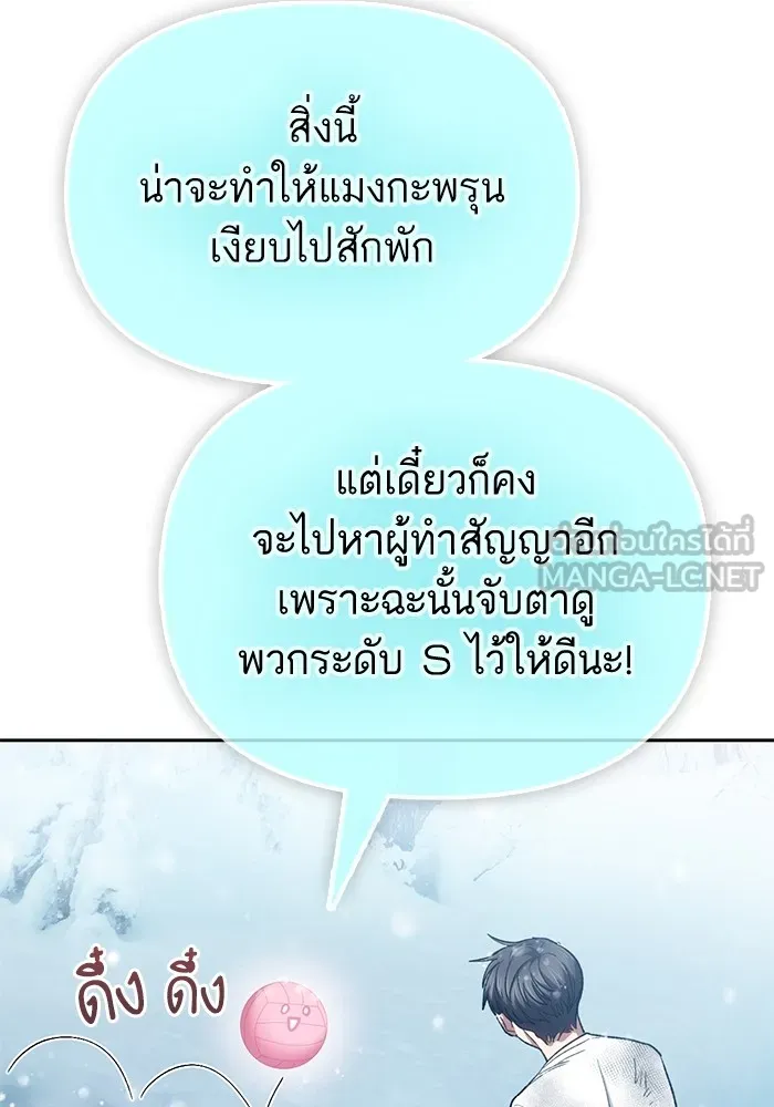 My S-Class Hunters ตอนที่ 150 ทักษะการต่อรอง รูปที่ 51