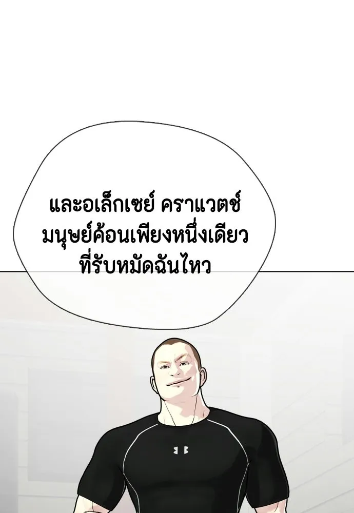 หมาหัวเน่าเก๋าเกินไป ตอนที่ 166 รูปที่ 238