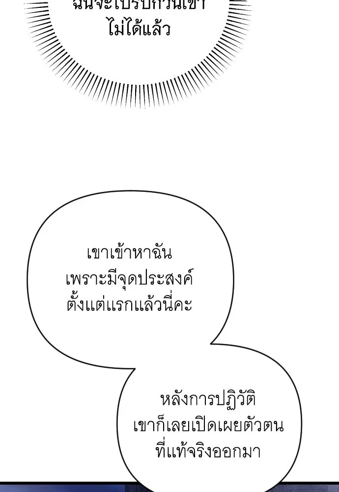 จำเลยหัวใจ ตอนที่ 54 รูปที่ 41