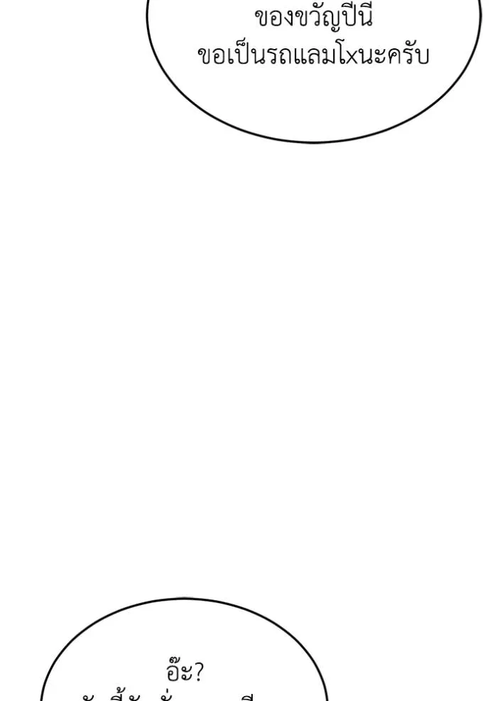 อัจฉริยะนอกคอก ตอนที่ 84 รูปที่ 95