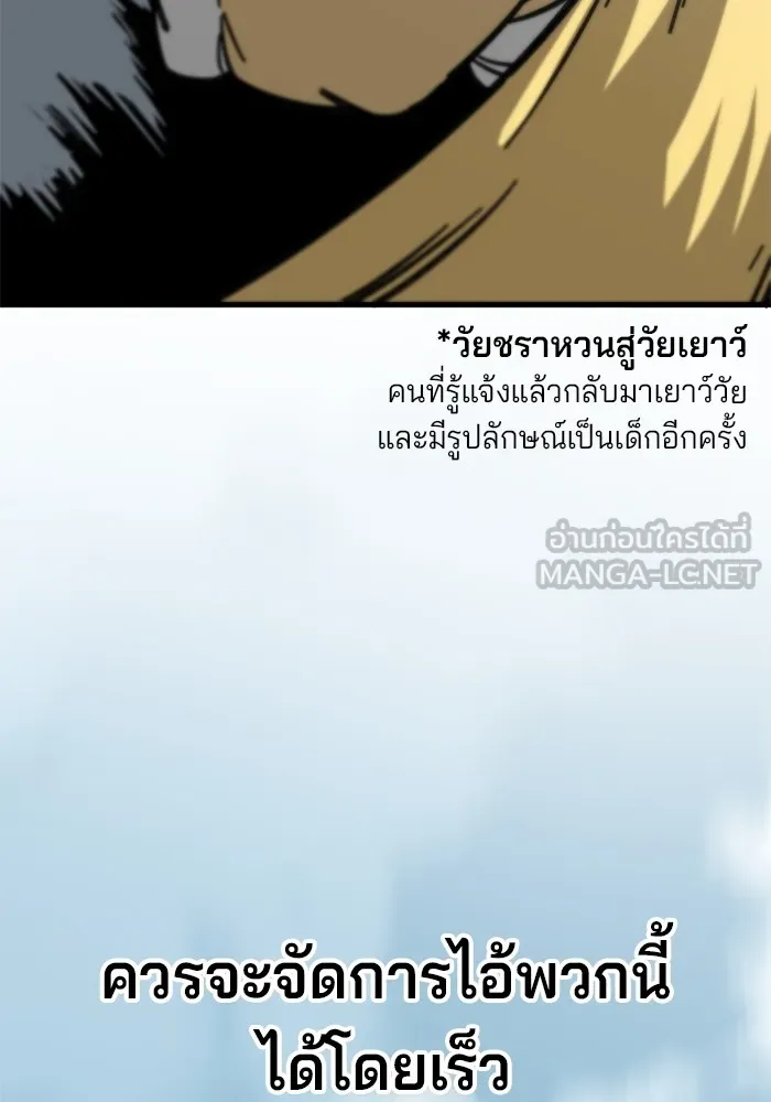 คุณปู่จอมยุทธกับหลานสาวสุดแกร่ง ตอนที่ 17 รูปที่ 72