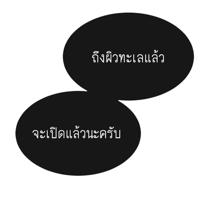 ยุคแห่งยอดมนุษย์ ตอนที่ 16 รูปที่ 107