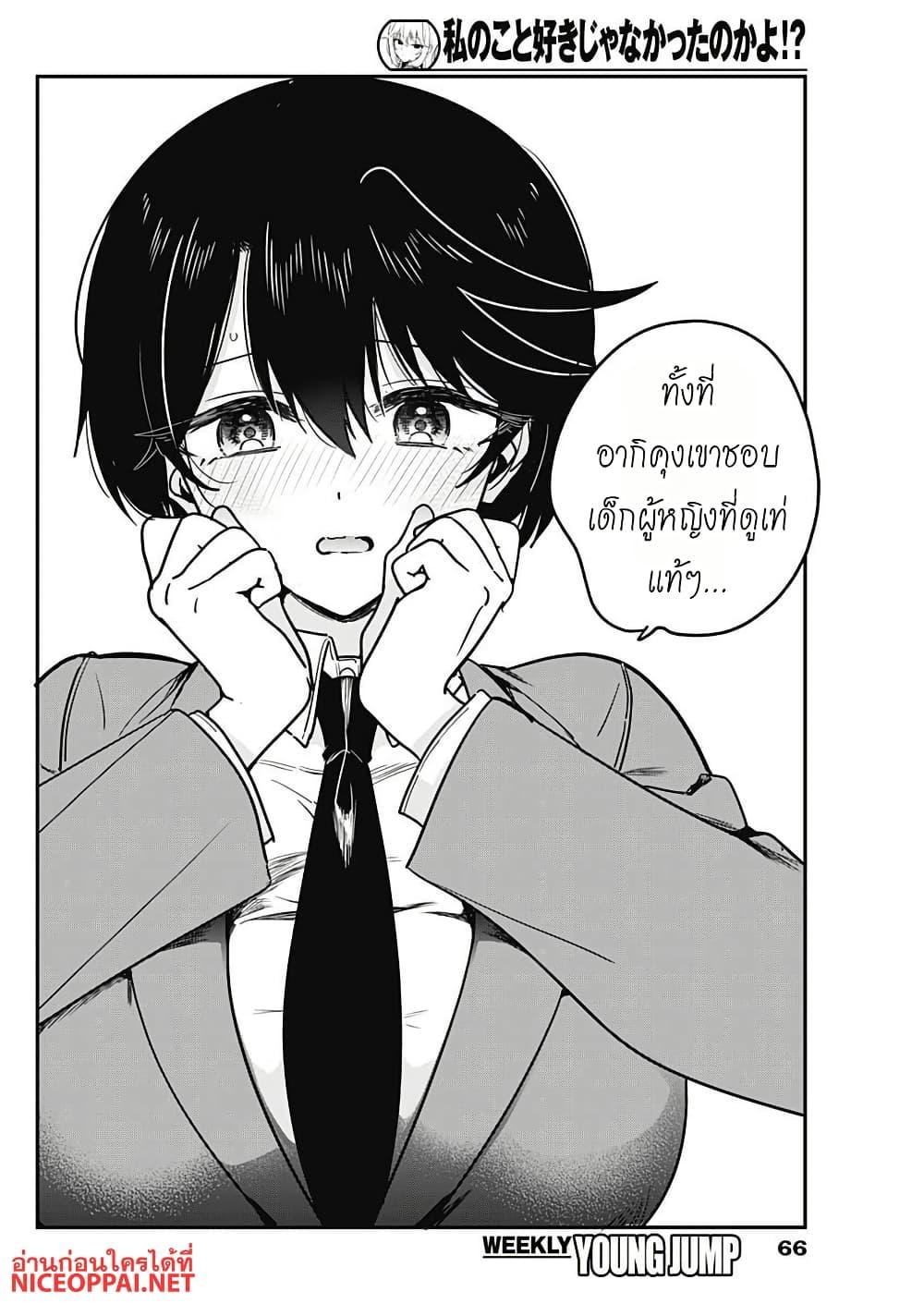 Manga-lc-com อ่านมังงะ อ่านการ์ตูน ออนไลน์ ฟรี Watashi no Koto Suki ja Nakatta no ka yo! ตอนที่ 1 2 3 4 5 6 7 8 9 10 11 12 13 14 ฟรี ไม่มีโฆษณา Manga-lc - อ่าน มังงะ อ่าน การ์ตูน ออนไลน์ อ่านมังงะ ฟรี